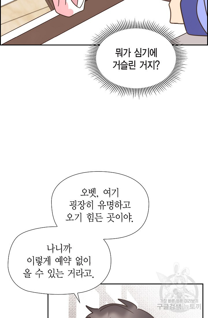 대공과 후작 사이에 친구가 어디 있어? 9화 - 웹툰 이미지 27