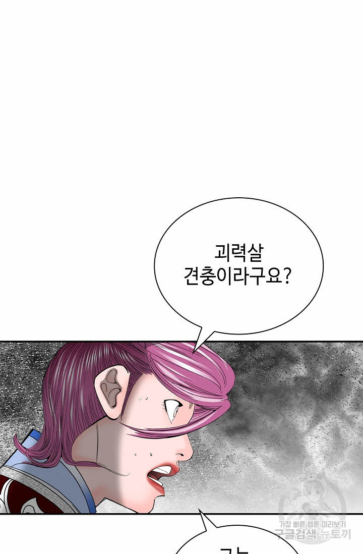 태상교주 숙수되다 139화 - 웹툰 이미지 7