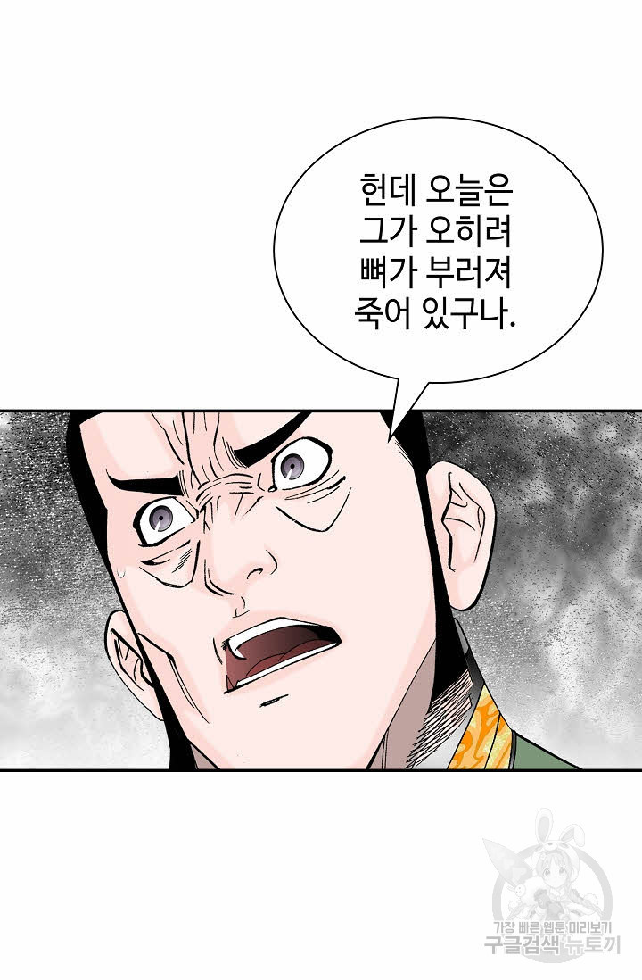 태상교주 숙수되다 139화 - 웹툰 이미지 10