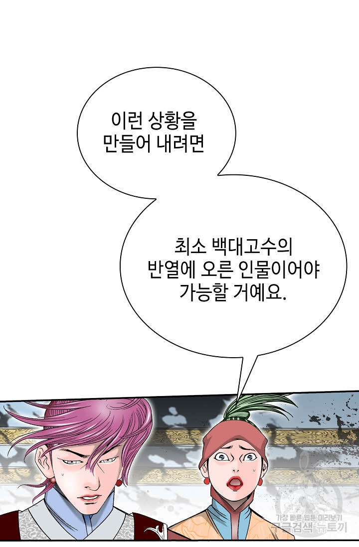 태상교주 숙수되다 139화 - 웹툰 이미지 18