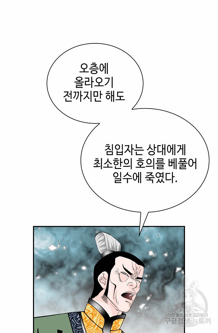 태상교주 숙수되다 139화 - 웹툰 이미지 49