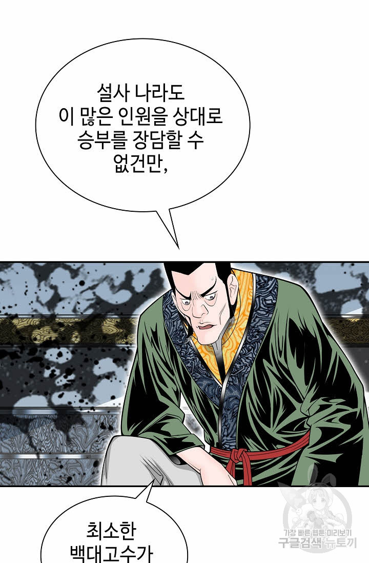 태상교주 숙수되다 139화 - 웹툰 이미지 61