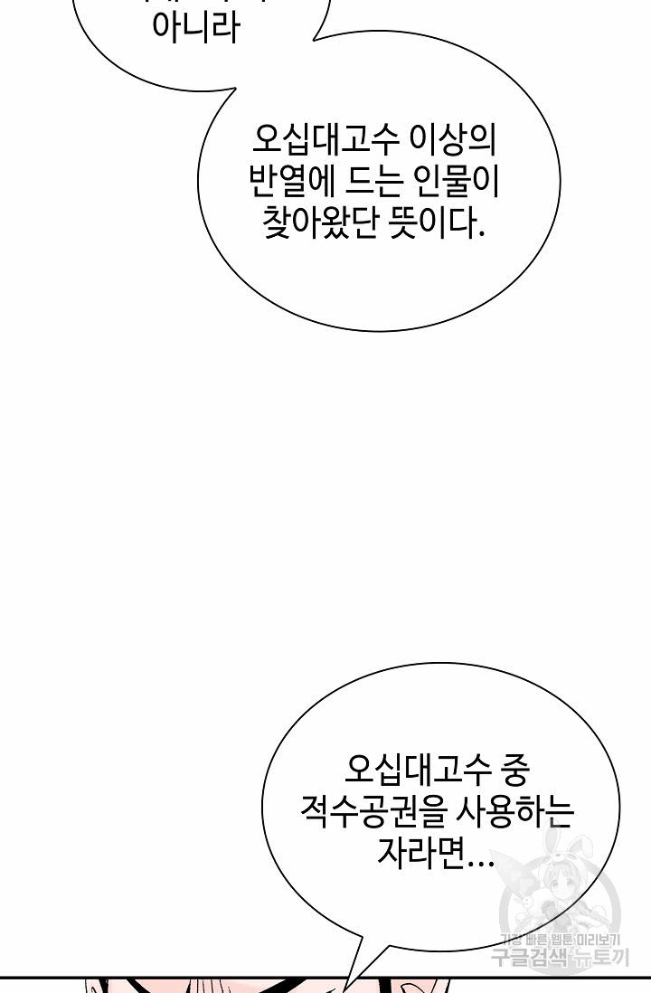 태상교주 숙수되다 139화 - 웹툰 이미지 62