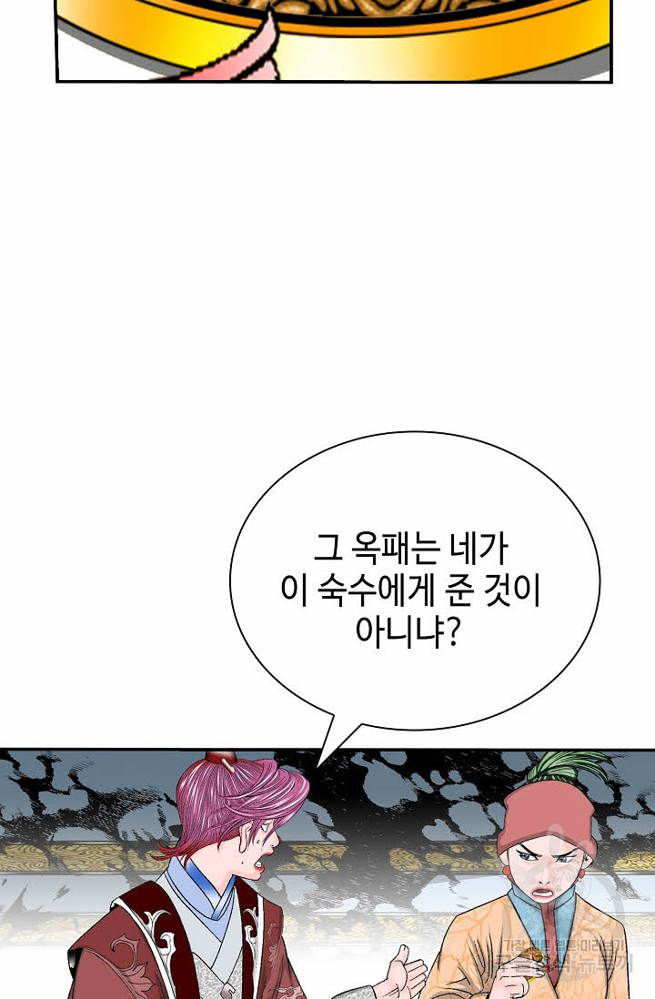 태상교주 숙수되다 139화 - 웹툰 이미지 66