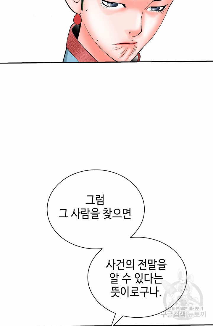 태상교주 숙수되다 139화 - 웹툰 이미지 69