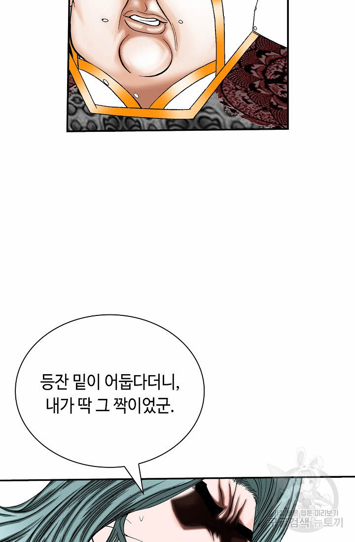 태상교주 숙수되다 139화 - 웹툰 이미지 79