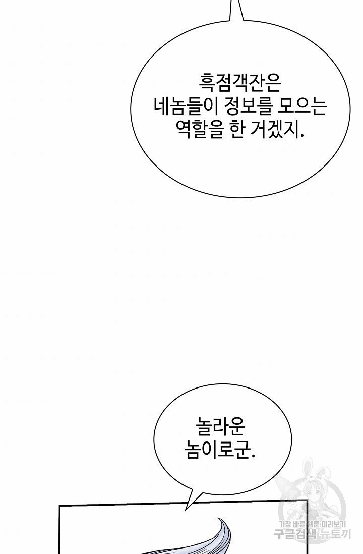 태상교주 숙수되다 139화 - 웹툰 이미지 94