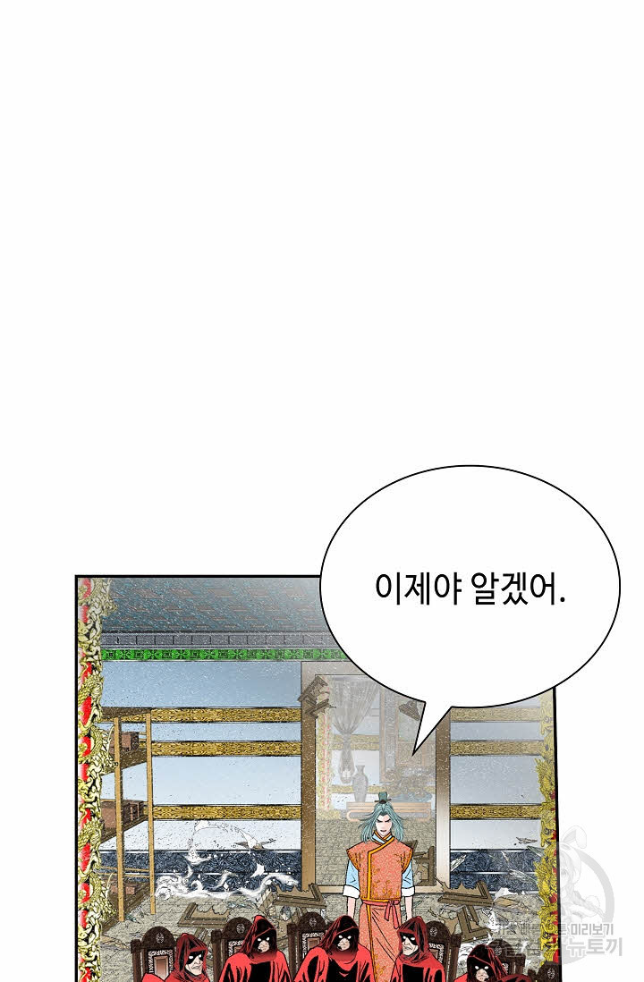 태상교주 숙수되다 140화 - 웹툰 이미지 2