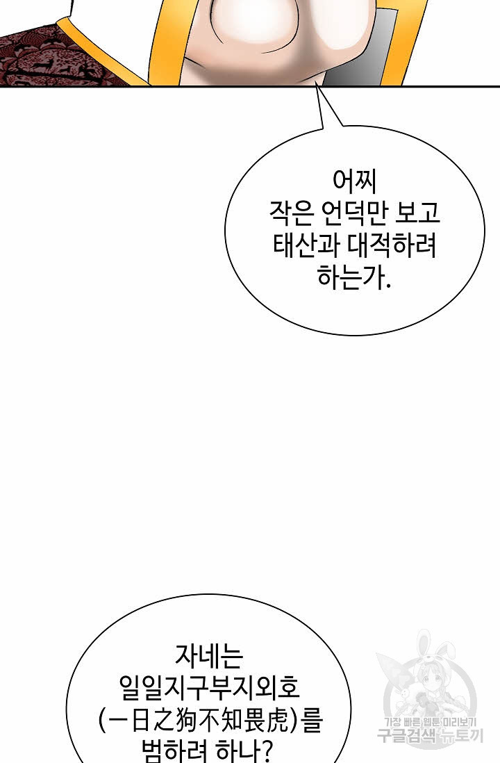 태상교주 숙수되다 140화 - 웹툰 이미지 7