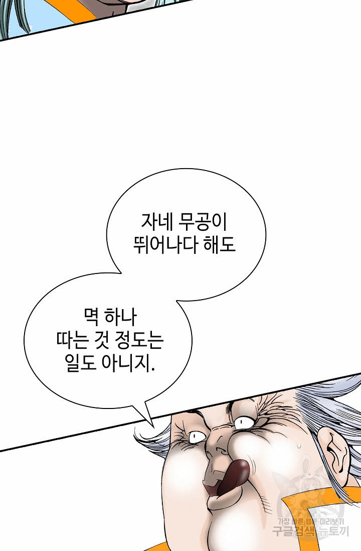 태상교주 숙수되다 140화 - 웹툰 이미지 12