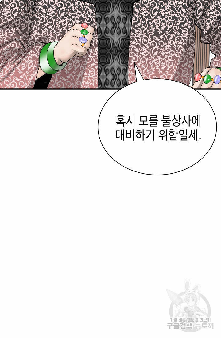 태상교주 숙수되다 140화 - 웹툰 이미지 15