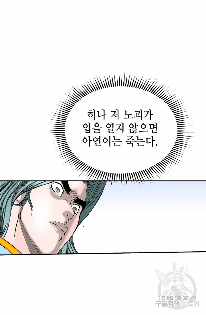 태상교주 숙수되다 140화 - 웹툰 이미지 21