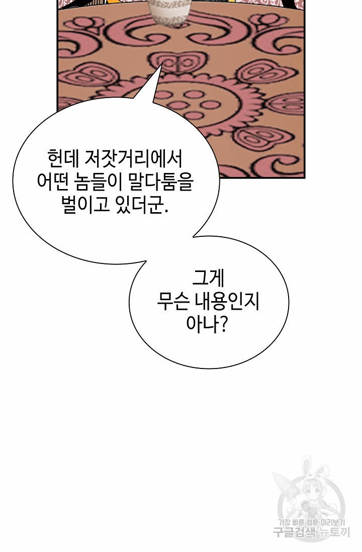 태상교주 숙수되다 140화 - 웹툰 이미지 23