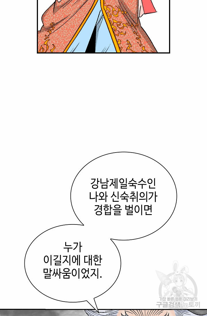 태상교주 숙수되다 140화 - 웹툰 이미지 25