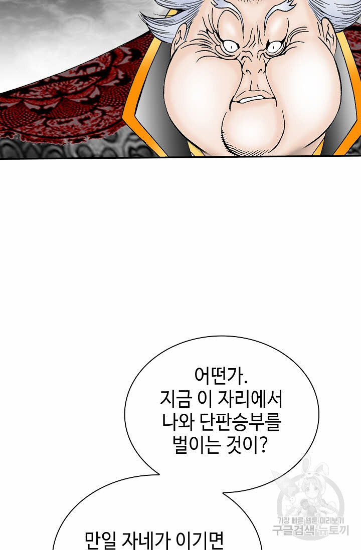 태상교주 숙수되다 140화 - 웹툰 이미지 26