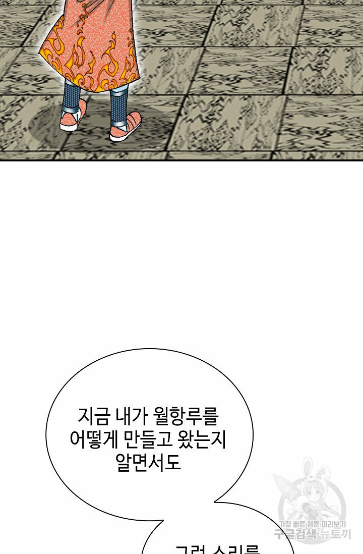 태상교주 숙수되다 140화 - 웹툰 이미지 28