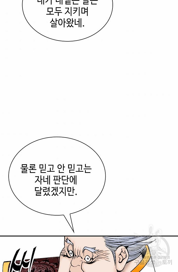 태상교주 숙수되다 140화 - 웹툰 이미지 34