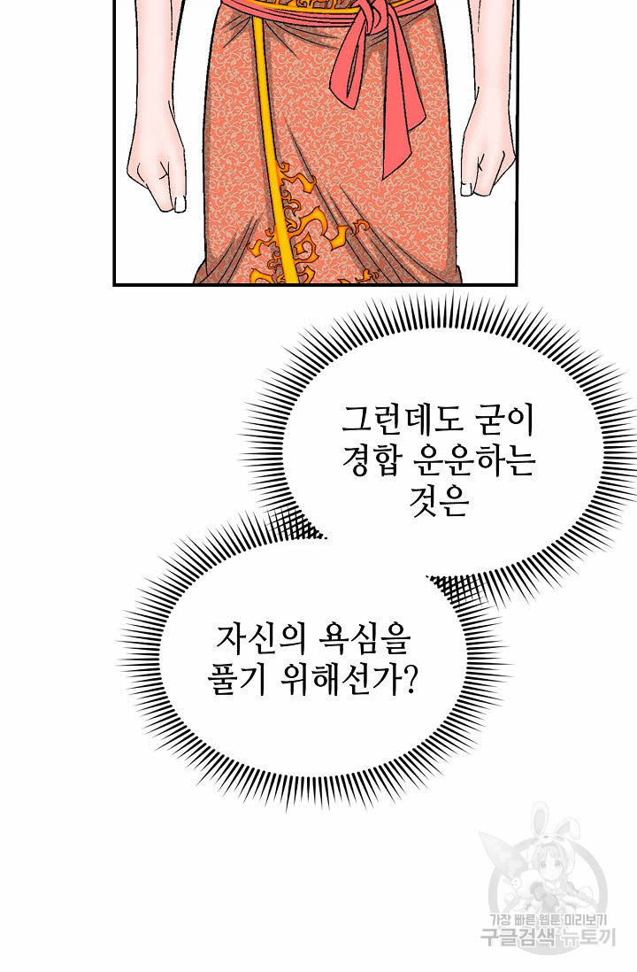 태상교주 숙수되다 140화 - 웹툰 이미지 41