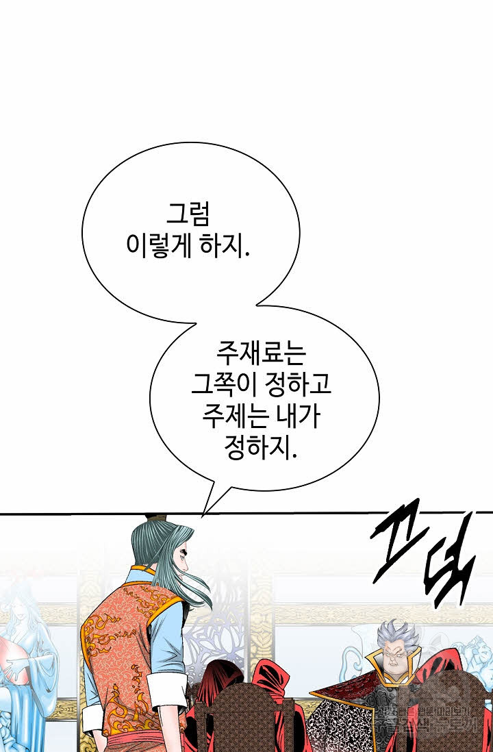 태상교주 숙수되다 140화 - 웹툰 이미지 46