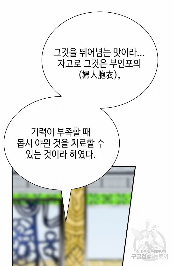 태상교주 숙수되다 140화 - 웹툰 이미지 54