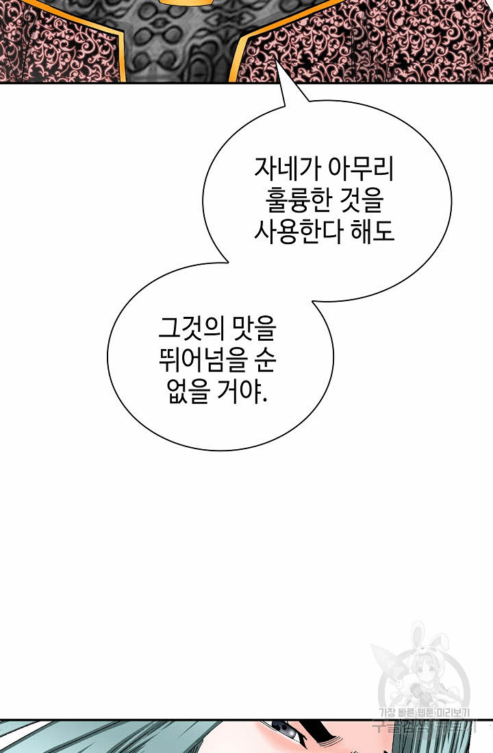 태상교주 숙수되다 140화 - 웹툰 이미지 61