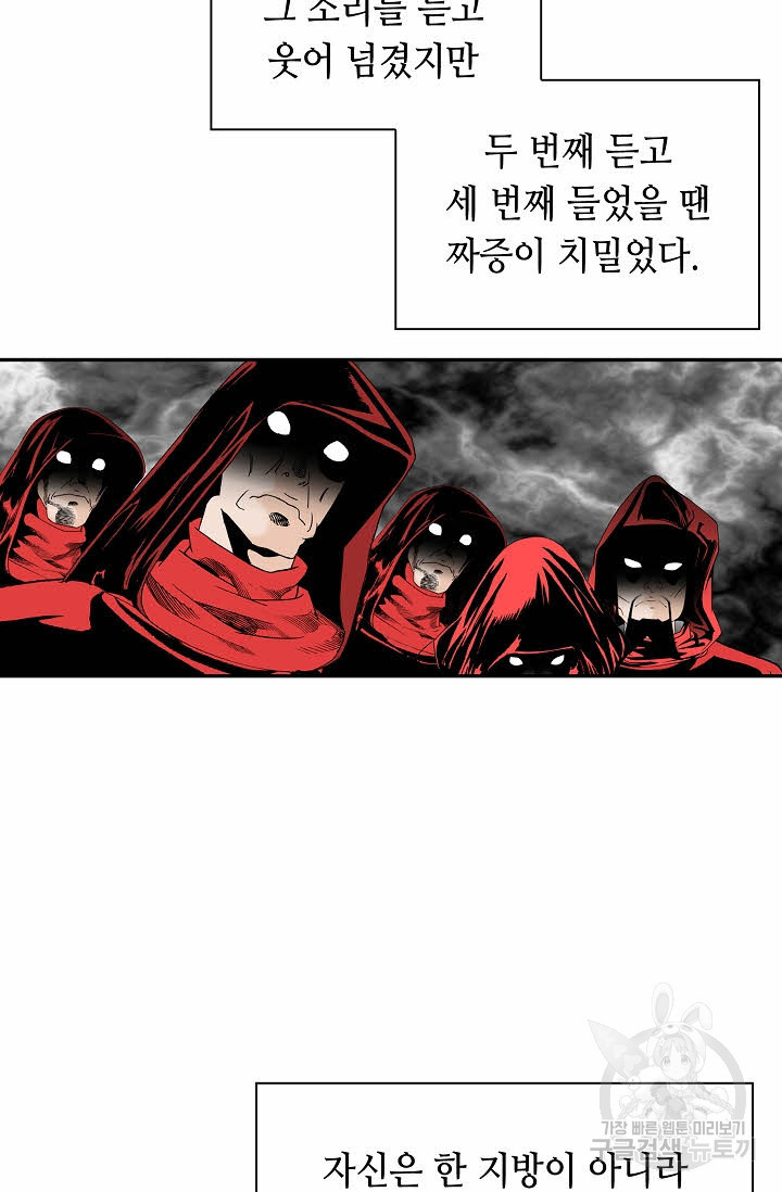 태상교주 숙수되다 140화 - 웹툰 이미지 72