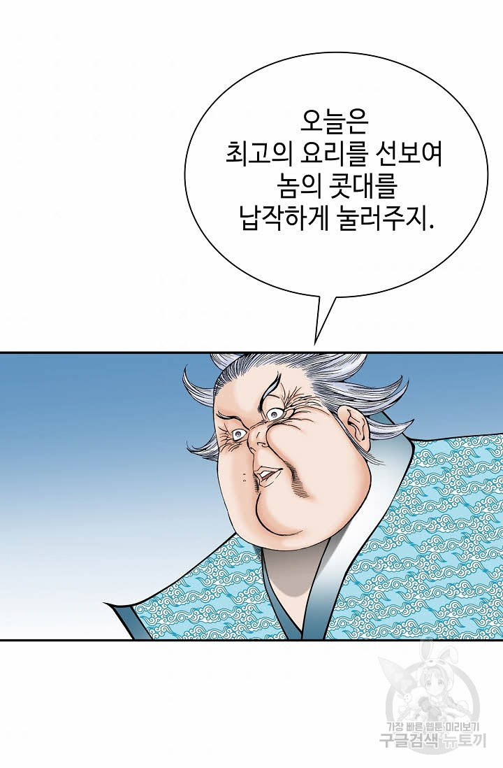 태상교주 숙수되다 140화 - 웹툰 이미지 74