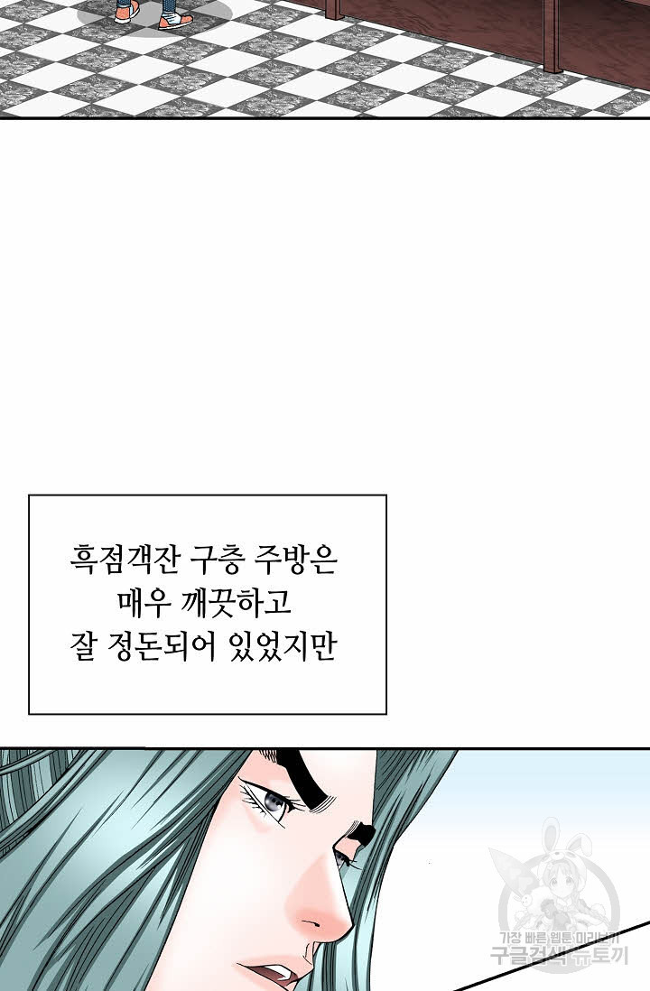 태상교주 숙수되다 140화 - 웹툰 이미지 75