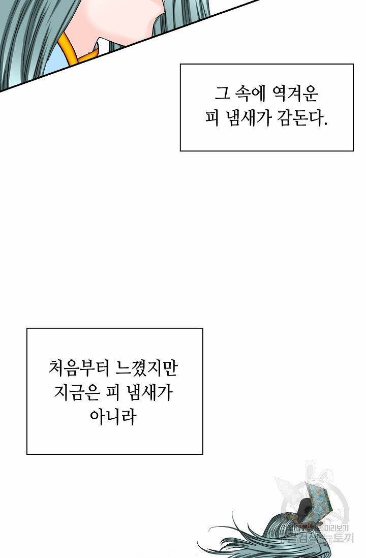 태상교주 숙수되다 140화 - 웹툰 이미지 76