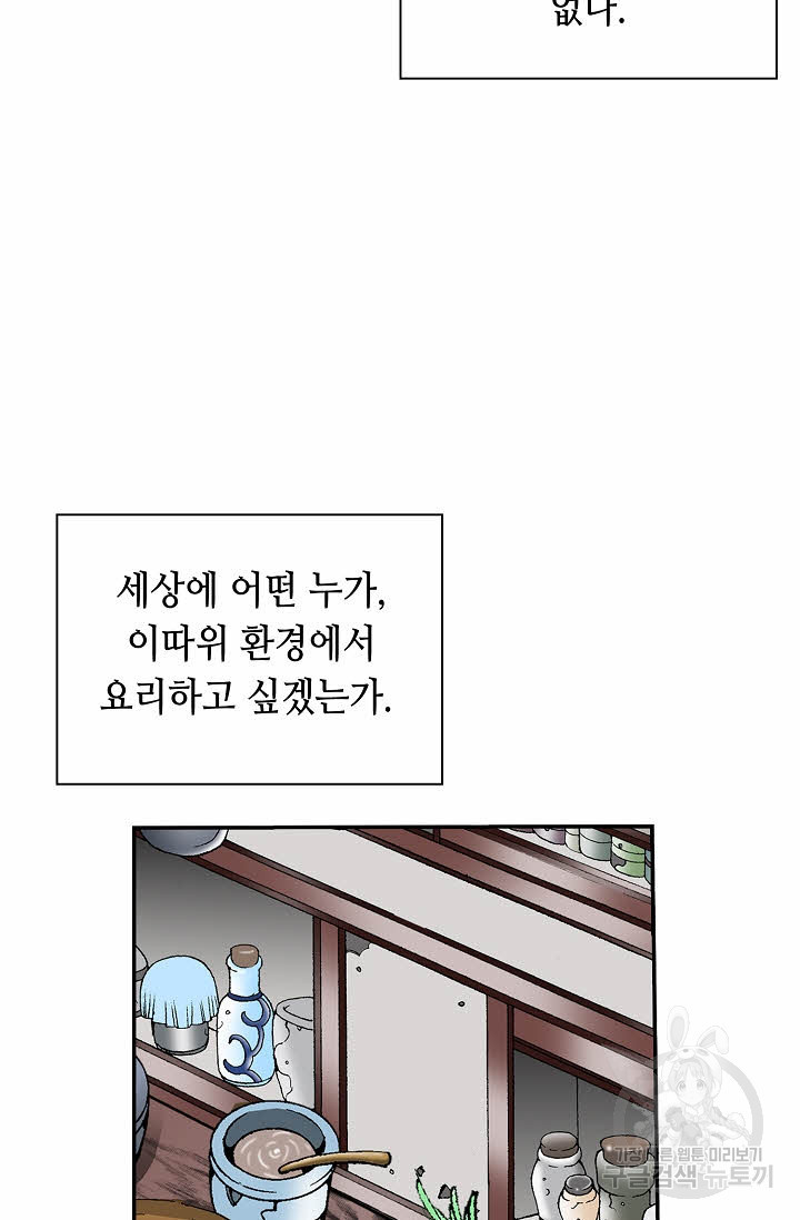 태상교주 숙수되다 140화 - 웹툰 이미지 79