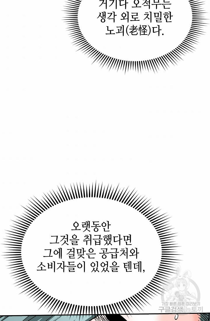 태상교주 숙수되다 140화 - 웹툰 이미지 83