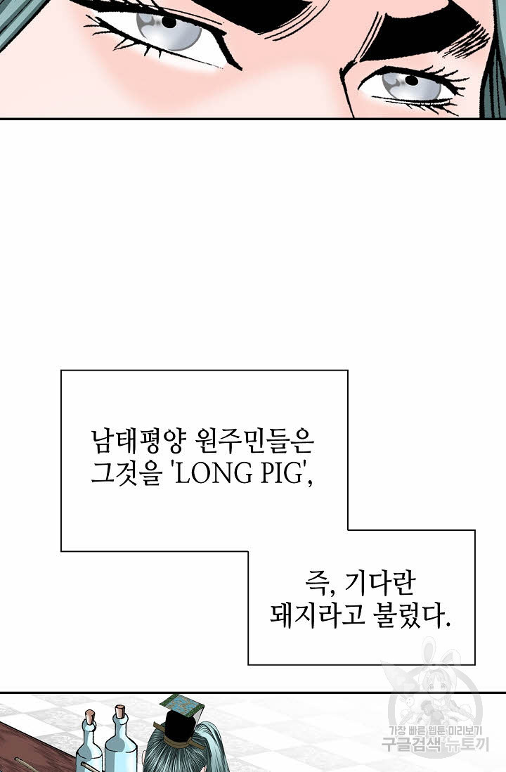 태상교주 숙수되다 140화 - 웹툰 이미지 85