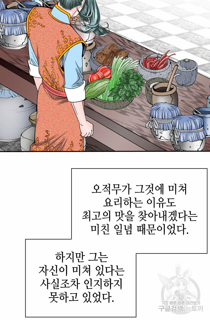 태상교주 숙수되다 140화 - 웹툰 이미지 86