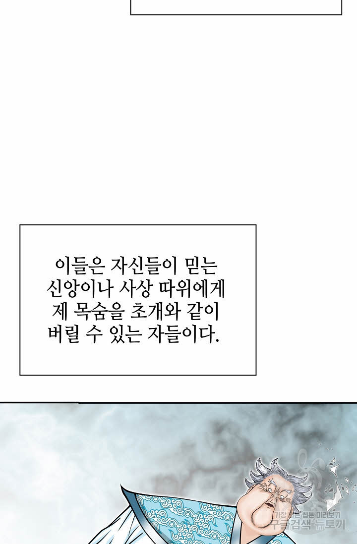 태상교주 숙수되다 140화 - 웹툰 이미지 88