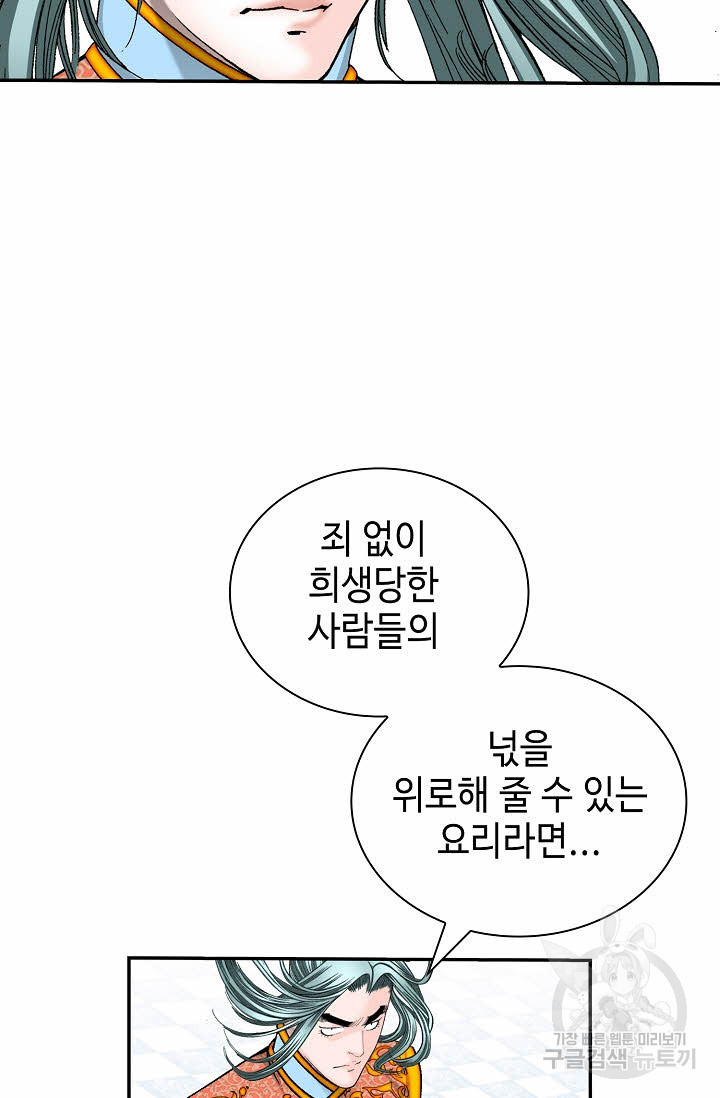 태상교주 숙수되다 140화 - 웹툰 이미지 91