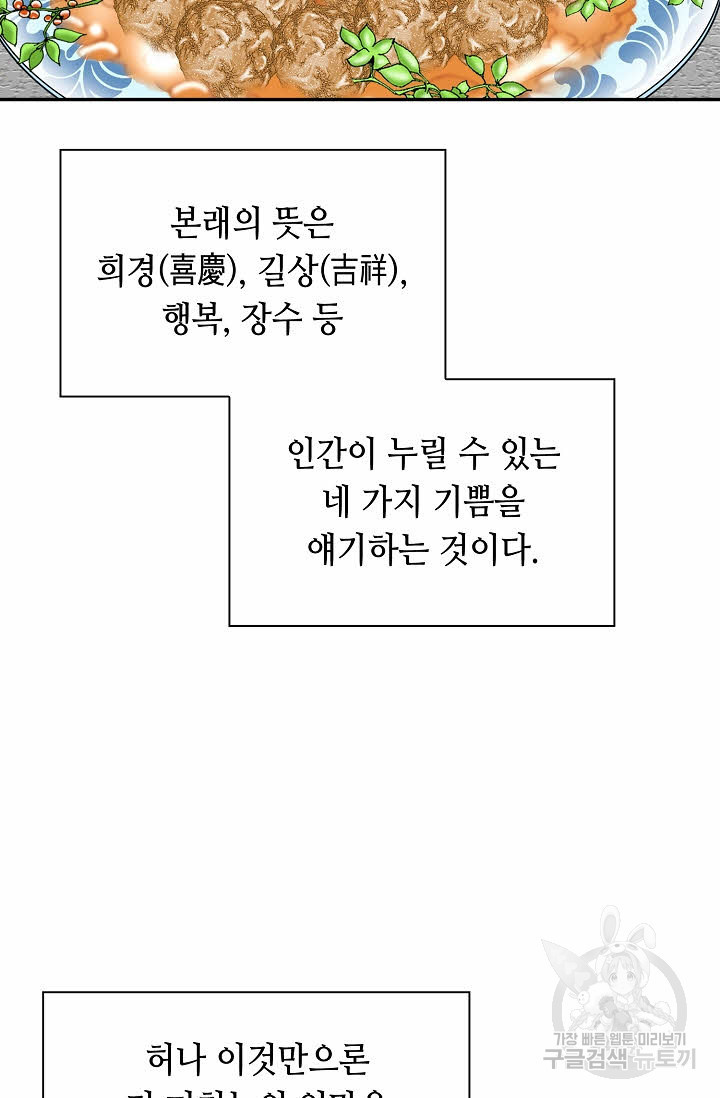 태상교주 숙수되다 140화 - 웹툰 이미지 95