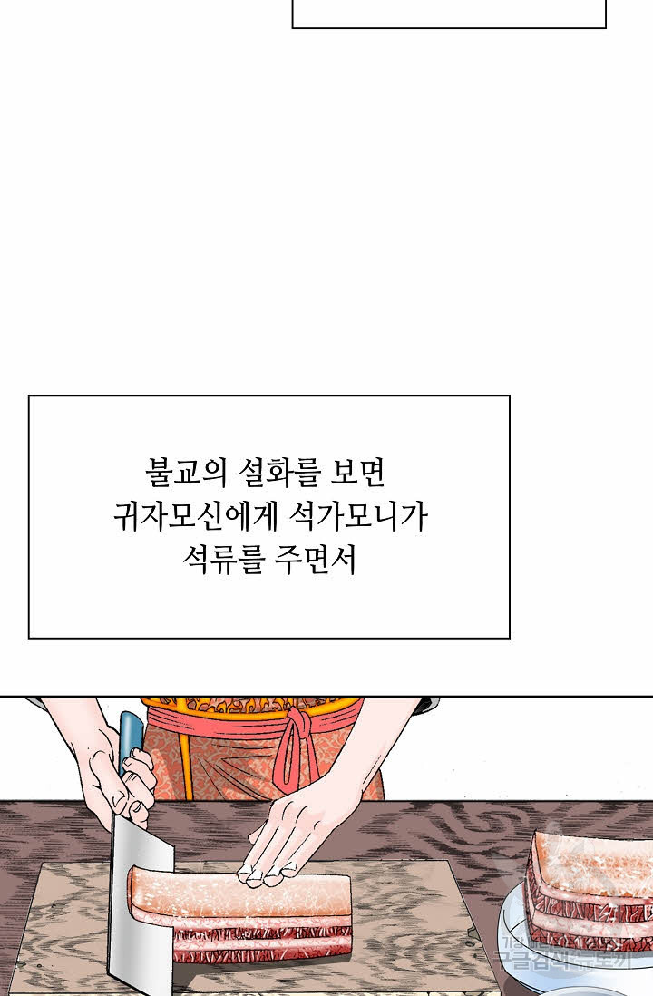 태상교주 숙수되다 140화 - 웹툰 이미지 98