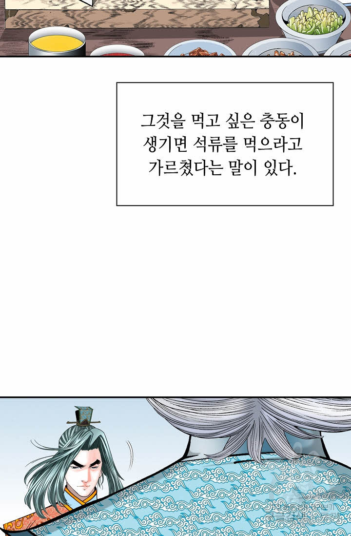 태상교주 숙수되다 140화 - 웹툰 이미지 99