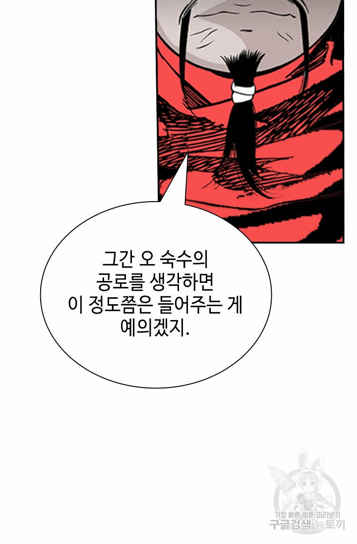 태상교주 숙수되다 140화 - 웹툰 이미지 105