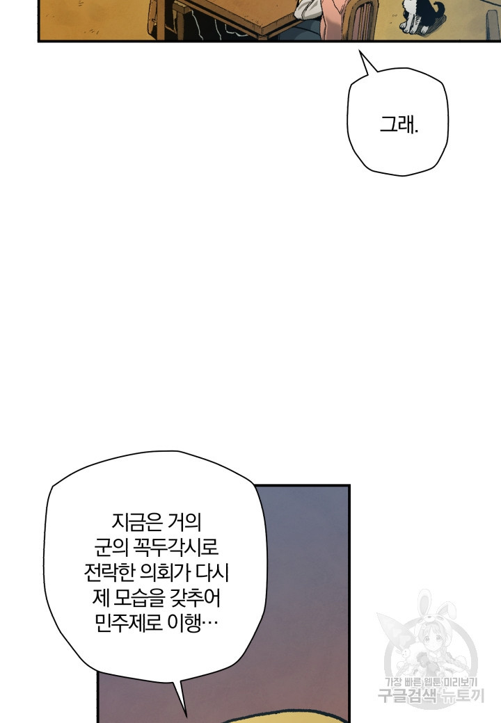 강철의 연금술사  170화 - 웹툰 이미지 11