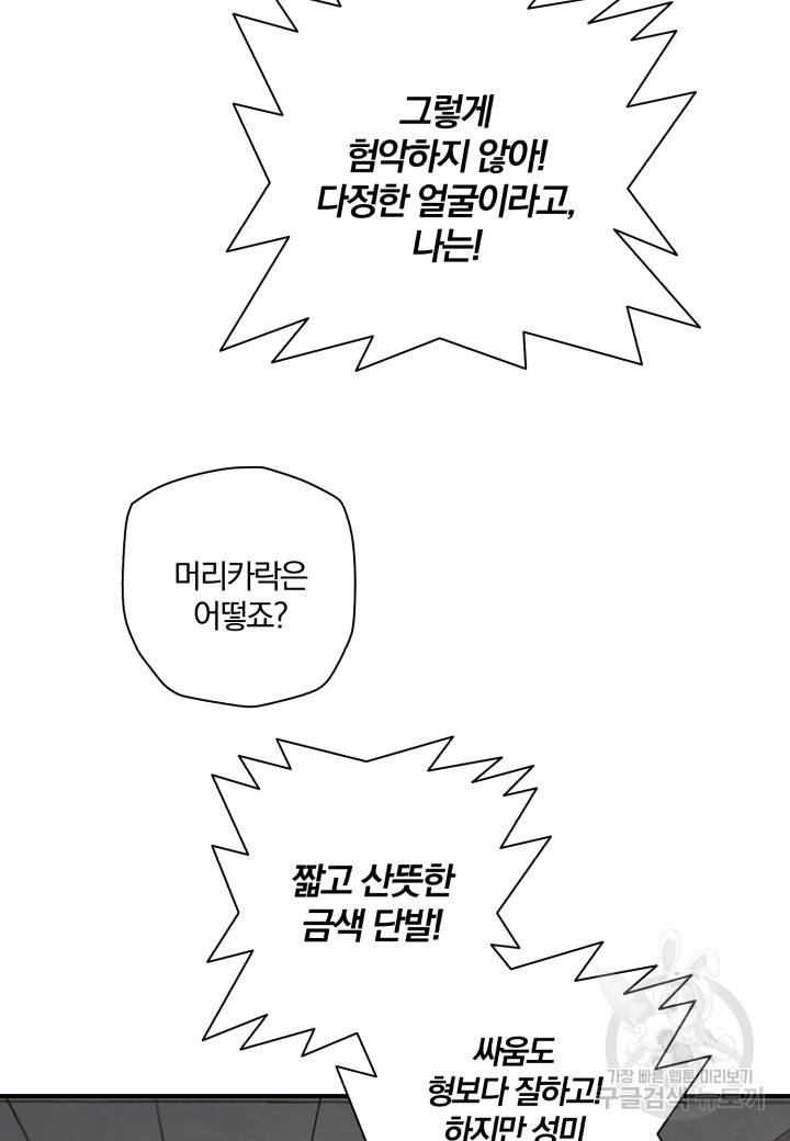 강철의 연금술사  170화 - 웹툰 이미지 95