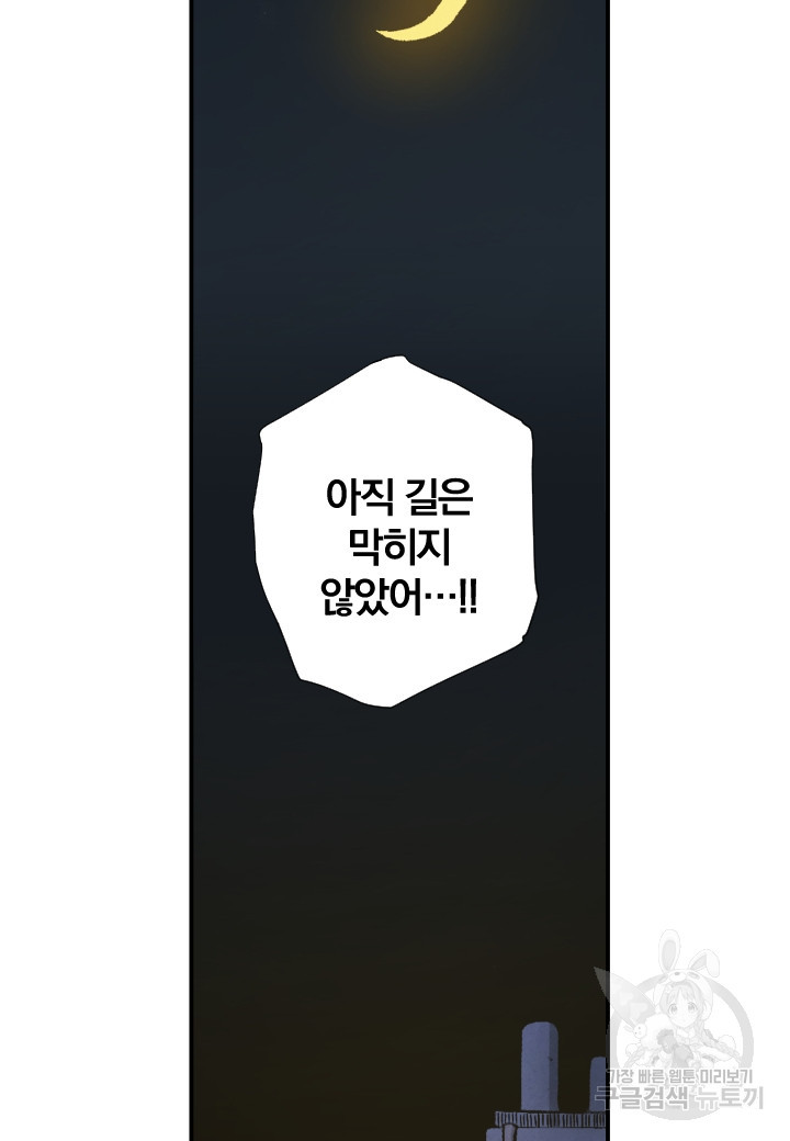 강철의 연금술사  171화 - 웹툰 이미지 46