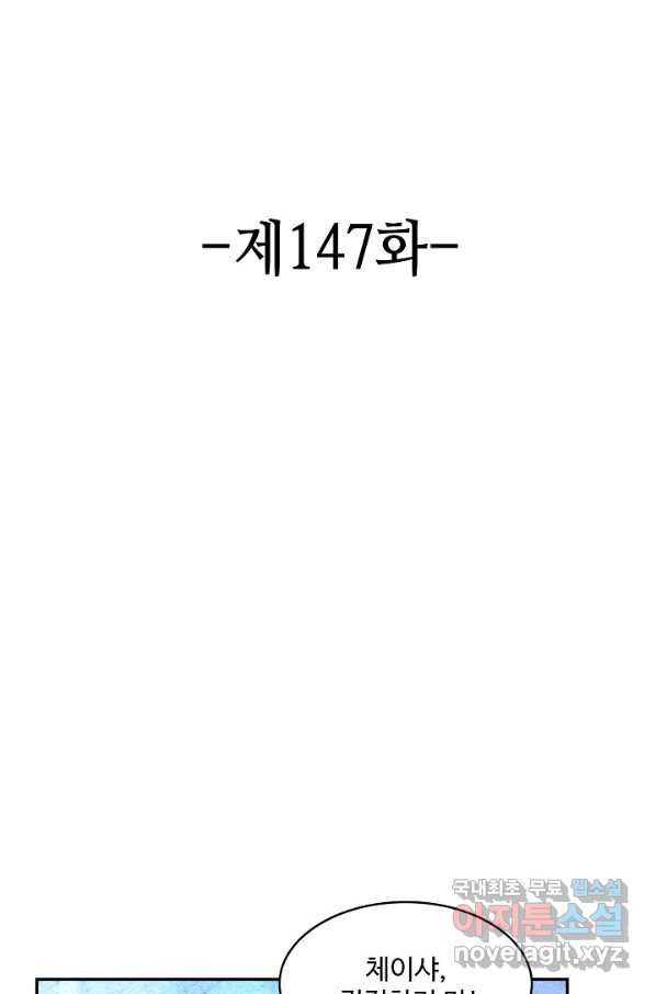 론의 지배자: 회귀하여 세상을 삼키다 147화 - 웹툰 이미지 2