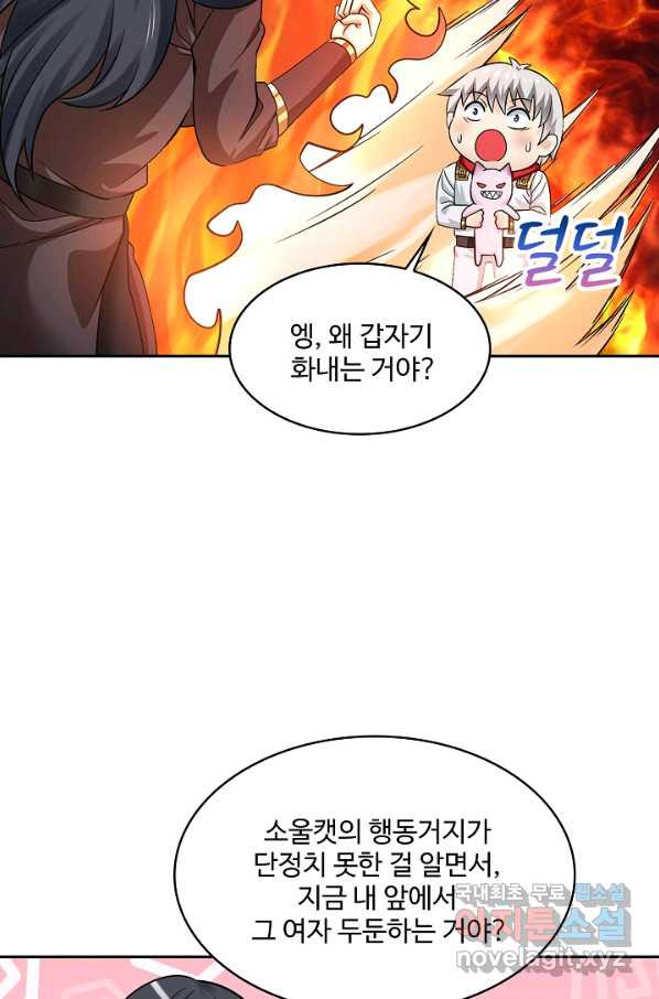 론의 지배자: 회귀하여 세상을 삼키다 147화 - 웹툰 이미지 45