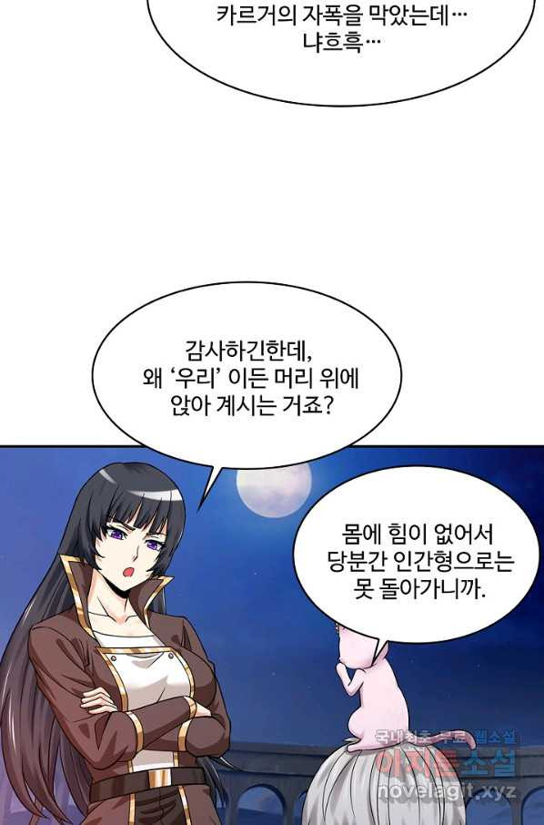 론의 지배자: 회귀하여 세상을 삼키다 147화 - 웹툰 이미지 53