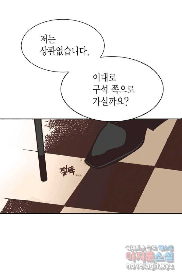 에뷔오네 100화 - 웹툰 이미지 20