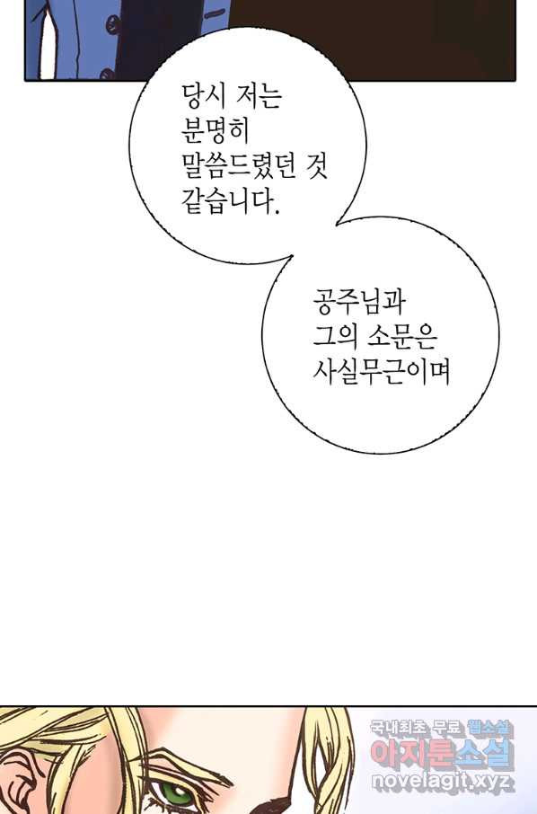 에뷔오네 100화 - 웹툰 이미지 31