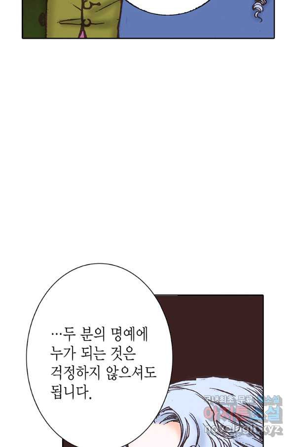 에뷔오네 100화 - 웹툰 이미지 43