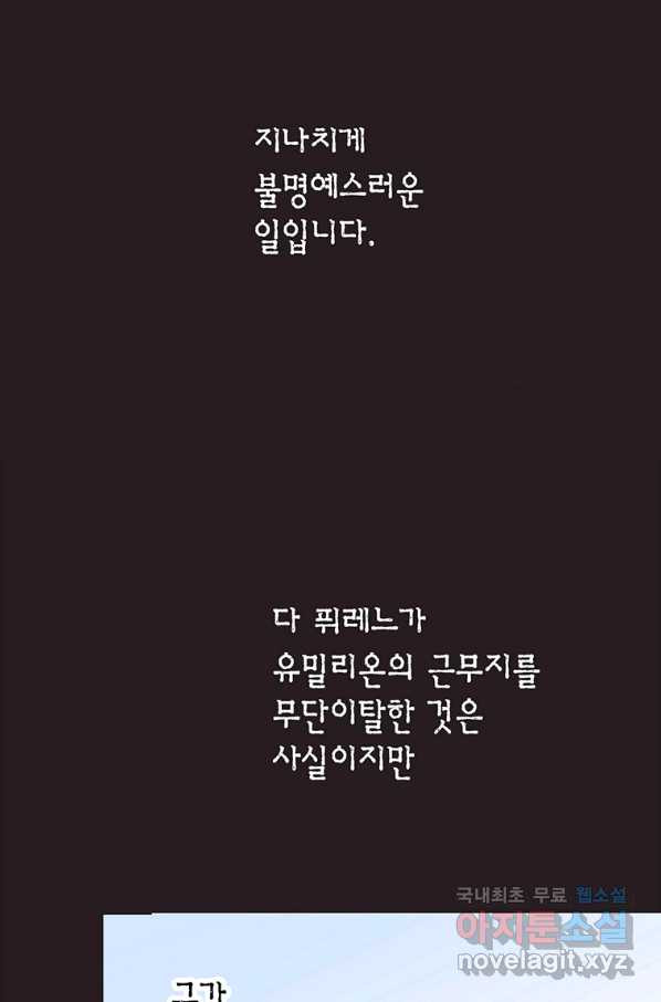 에뷔오네 100화 - 웹툰 이미지 50