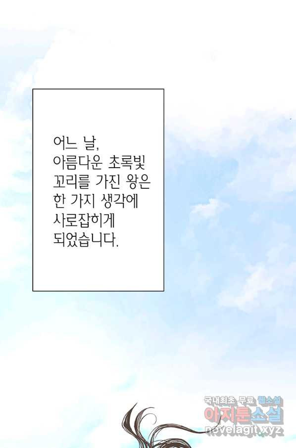 에뷔오네 100화 - 웹툰 이미지 64